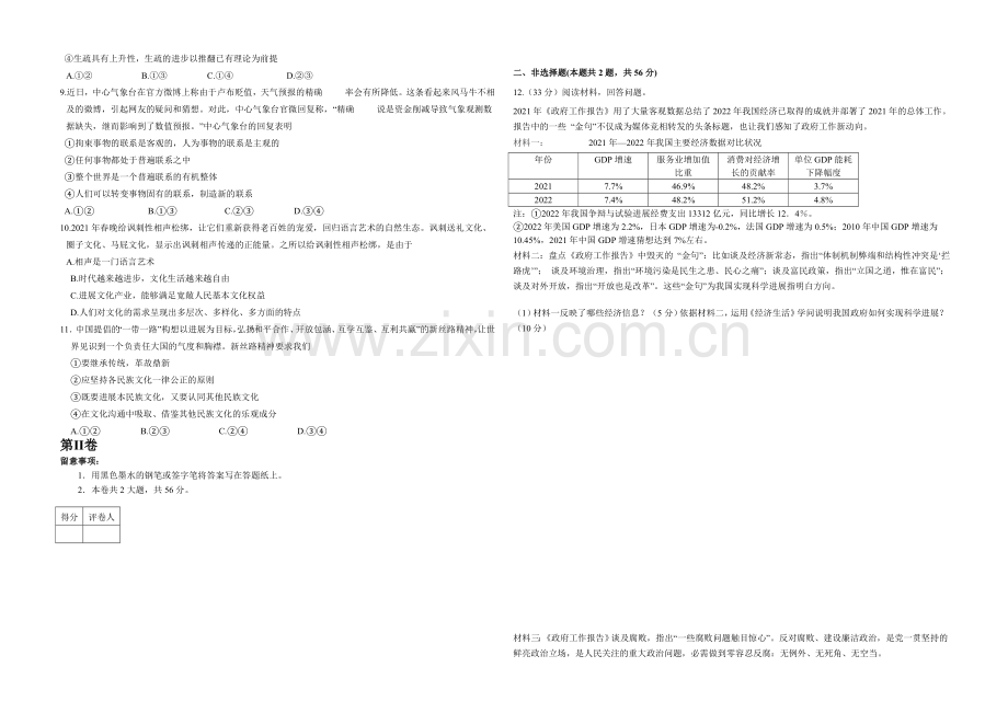 天津版2022届高三上学期第二次月考-政治-Word版含答案.docx_第2页