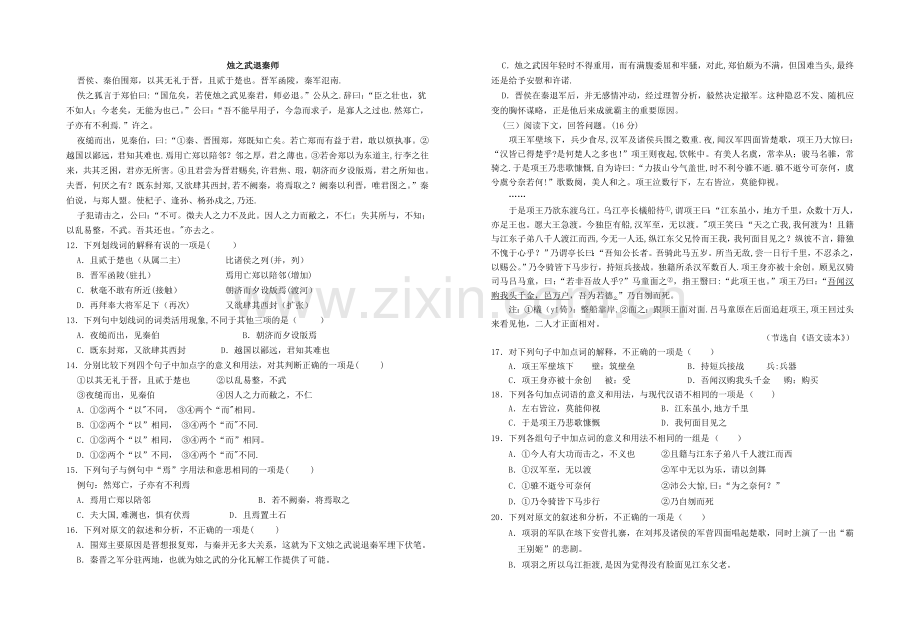 人教版语文必修一第二单元测试题及答案.doc_第2页