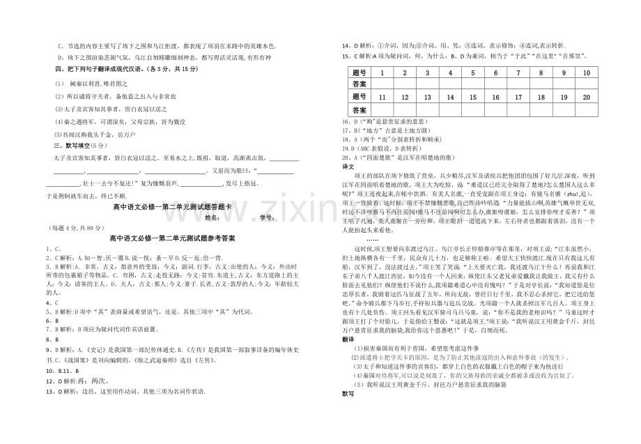 人教版语文必修一第二单元测试题及答案.doc_第3页