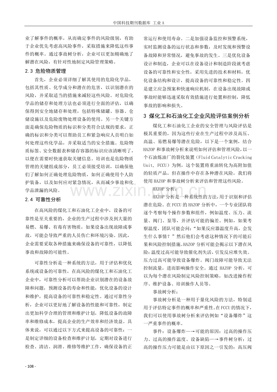 煤化工和石油化工企业的安全管理与风险评估.pdf_第2页