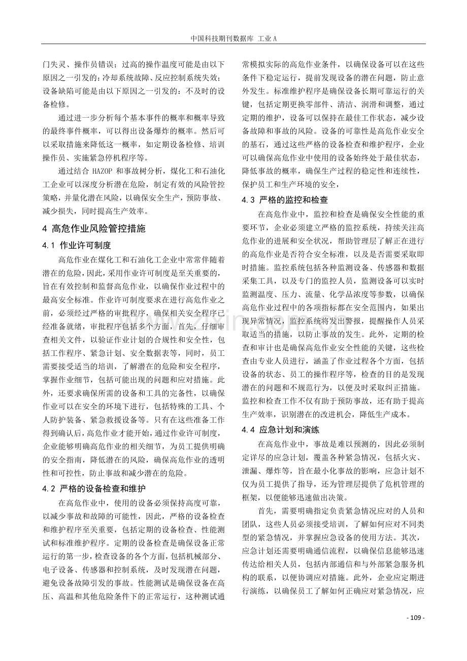 煤化工和石油化工企业的安全管理与风险评估.pdf_第3页