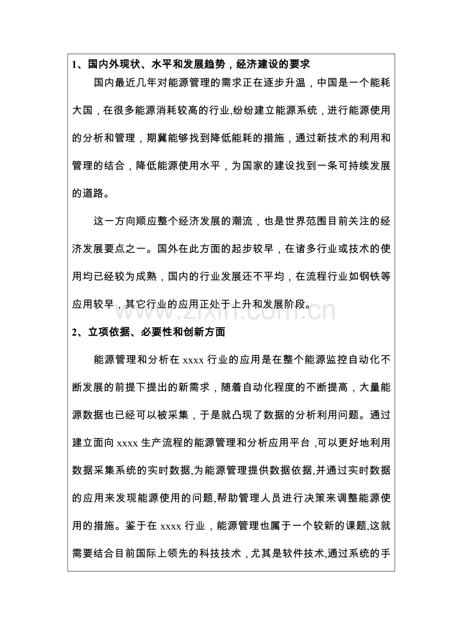 能源管理软件开发项目建议书.docx_第2页