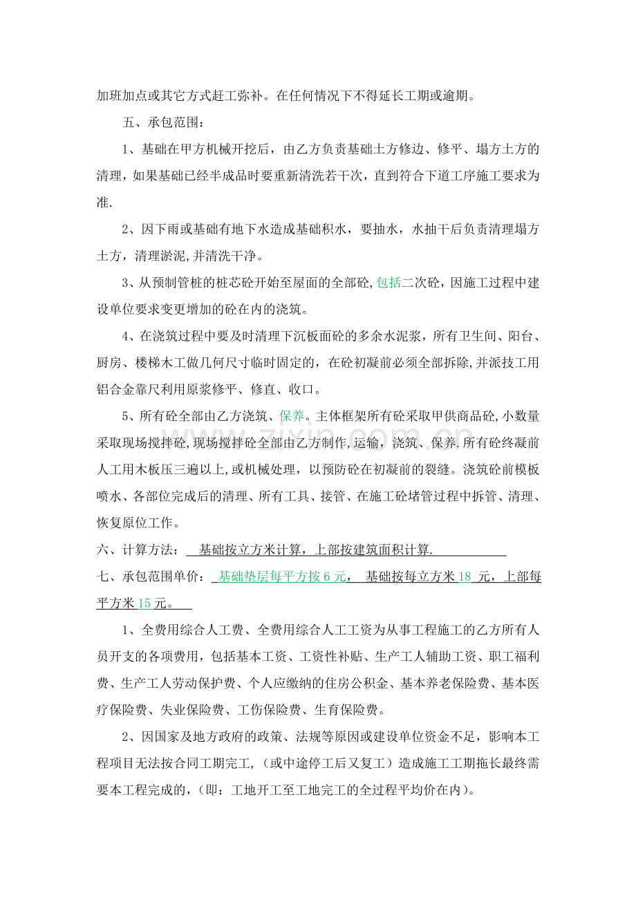 混凝土施工合同11665.doc_第2页