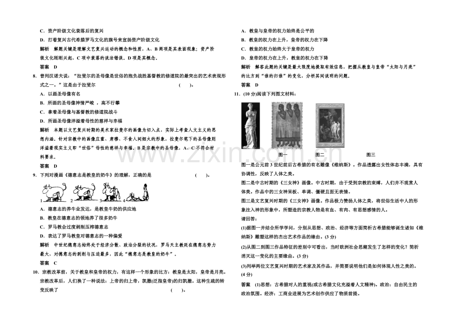 2020-2021学年高中历史配套练习：6.2-神权下的自我-同步精练(人民必修3).docx_第2页