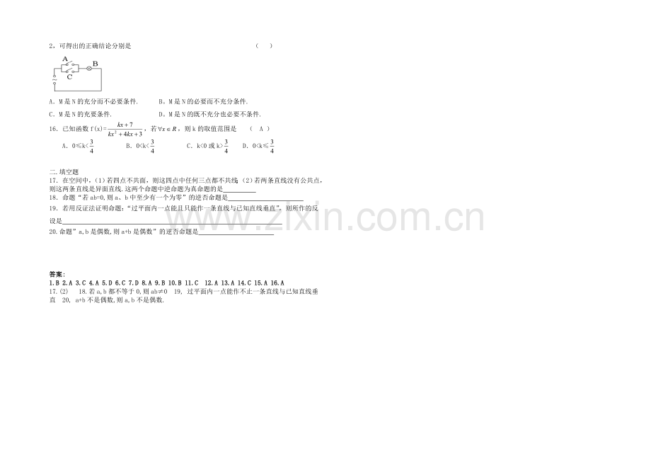 【备课参考】高二数学北师大版选修1-1同步练习：第1章-命题-Word版含答案.docx_第2页