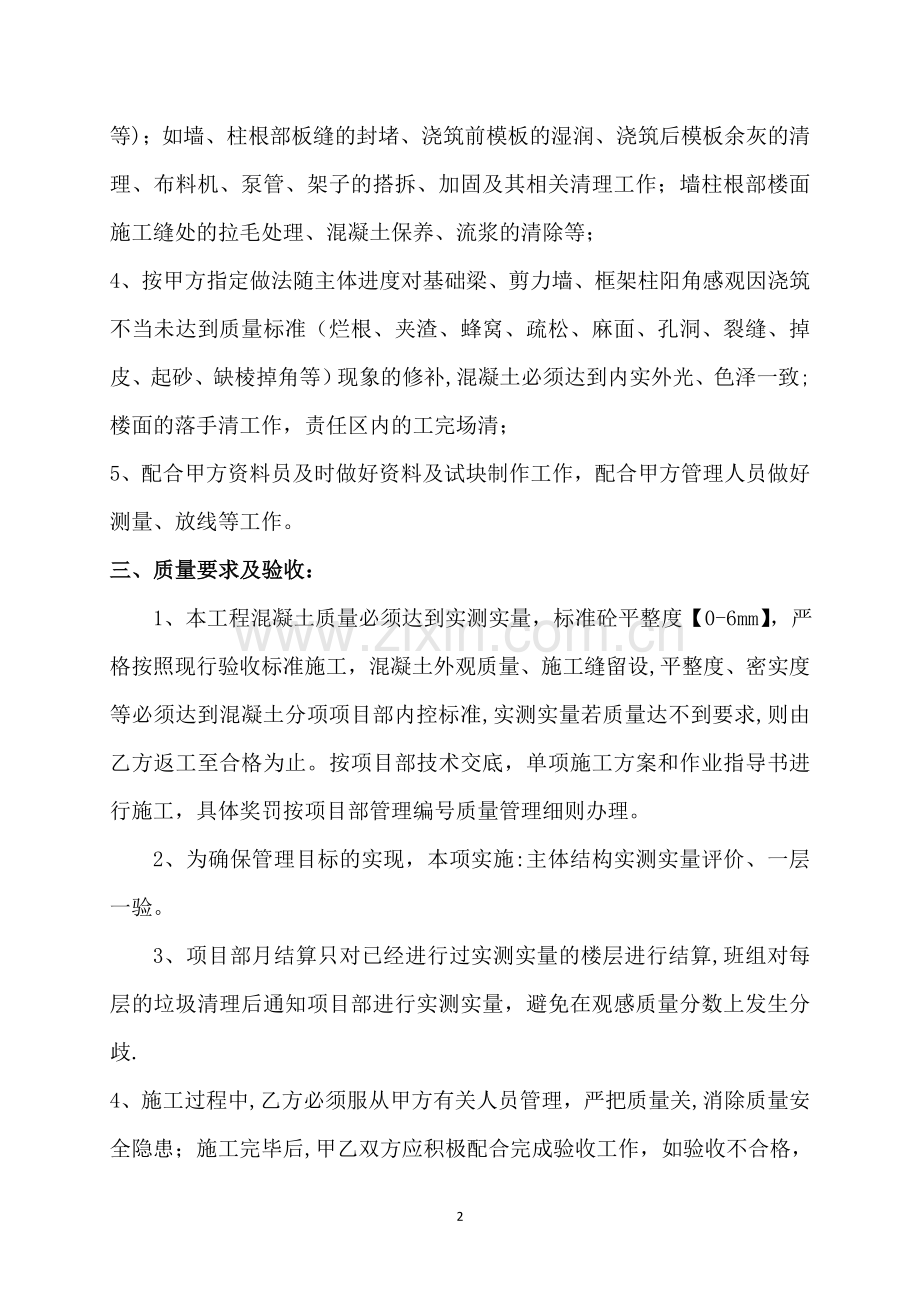 混凝土施工班组合同.doc_第2页