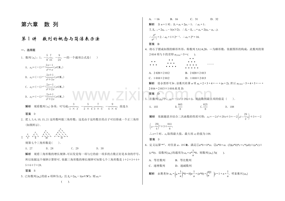 2021高考数学(广东专用-理)一轮题库：第6章-第1讲--数列的概念与简单表示法.docx_第1页