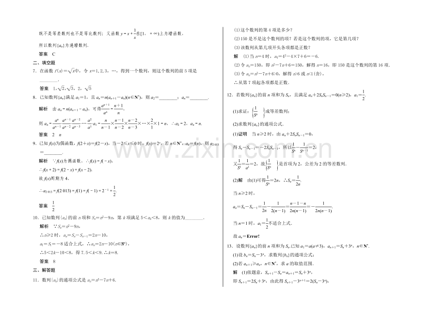 2021高考数学(广东专用-理)一轮题库：第6章-第1讲--数列的概念与简单表示法.docx_第2页