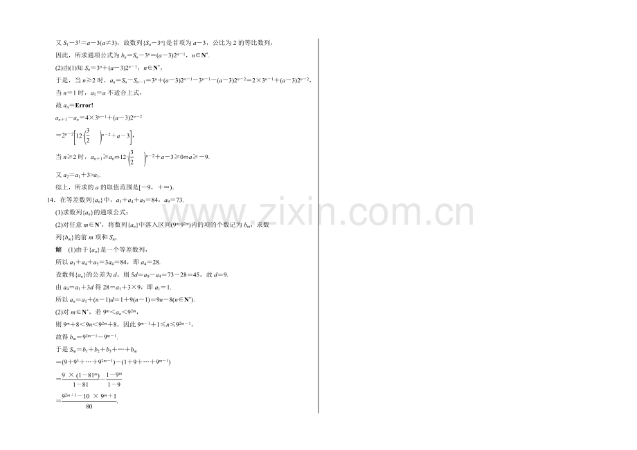 2021高考数学(广东专用-理)一轮题库：第6章-第1讲--数列的概念与简单表示法.docx_第3页