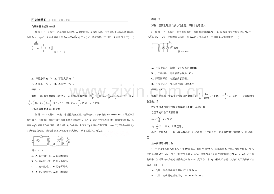 2020-2021学年高中物理鲁科版选修3-2-对点练习：4.4-第四章-远距离输电.docx_第1页