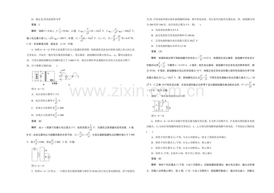 2020-2021学年高中物理鲁科版选修3-2-对点练习：4.4-第四章-远距离输电.docx_第3页