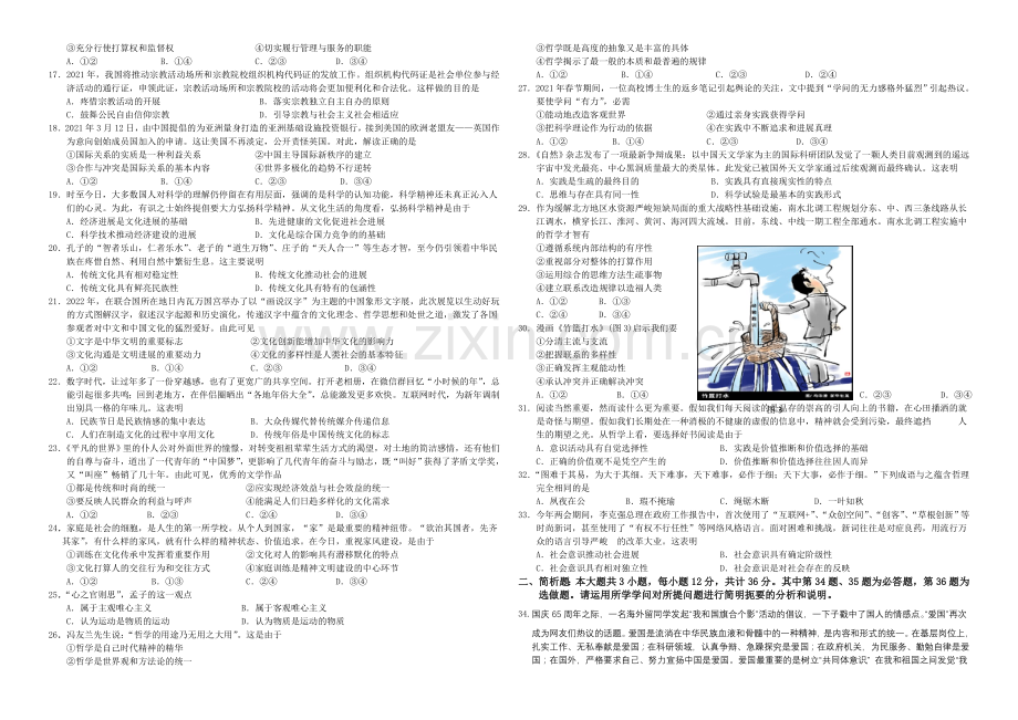 江苏省南通市2021届高三第二次调研测试-政治-Word版含答案.docx_第2页