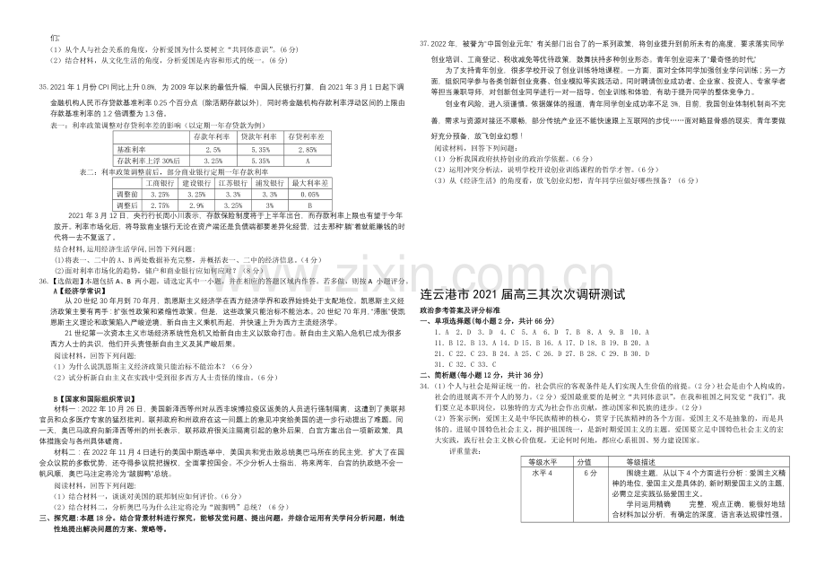 江苏省南通市2021届高三第二次调研测试-政治-Word版含答案.docx_第3页