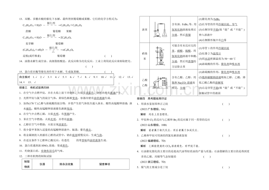 2021高考化学总复习(江西版)作业本：章末回顾排查专练(9)第9章-有机化合物.docx_第2页