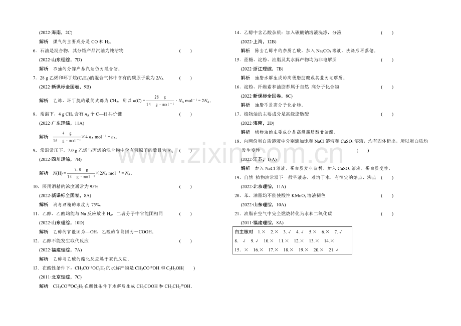 2021高考化学总复习(江西版)作业本：章末回顾排查专练(9)第9章-有机化合物.docx_第3页