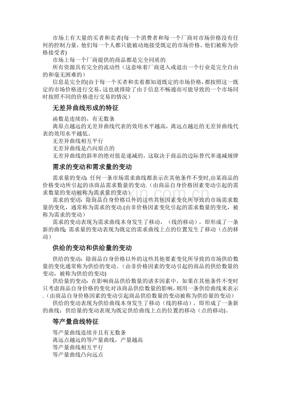 西方经济学课后习题+答案.doc_第2页