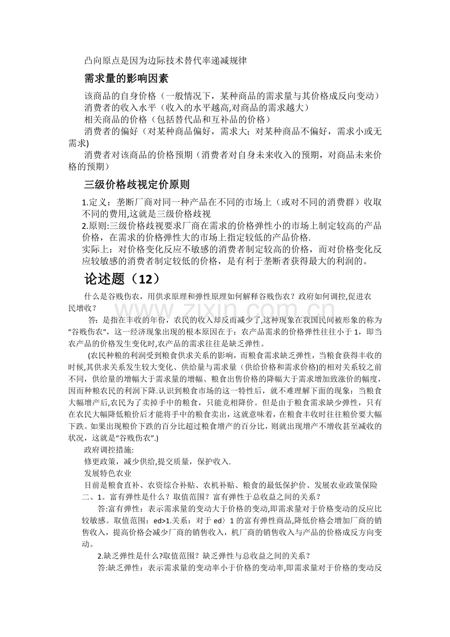 西方经济学课后习题+答案.doc_第3页