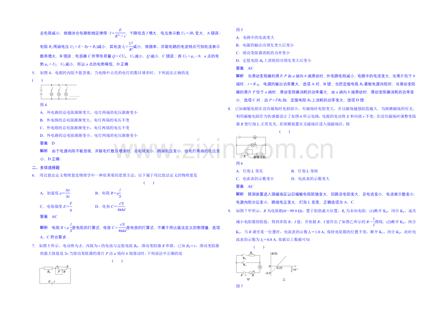 【先学后教新思路】2020高考物理一轮复习-基础知识题组-9-电路-Word版含解析.docx_第2页