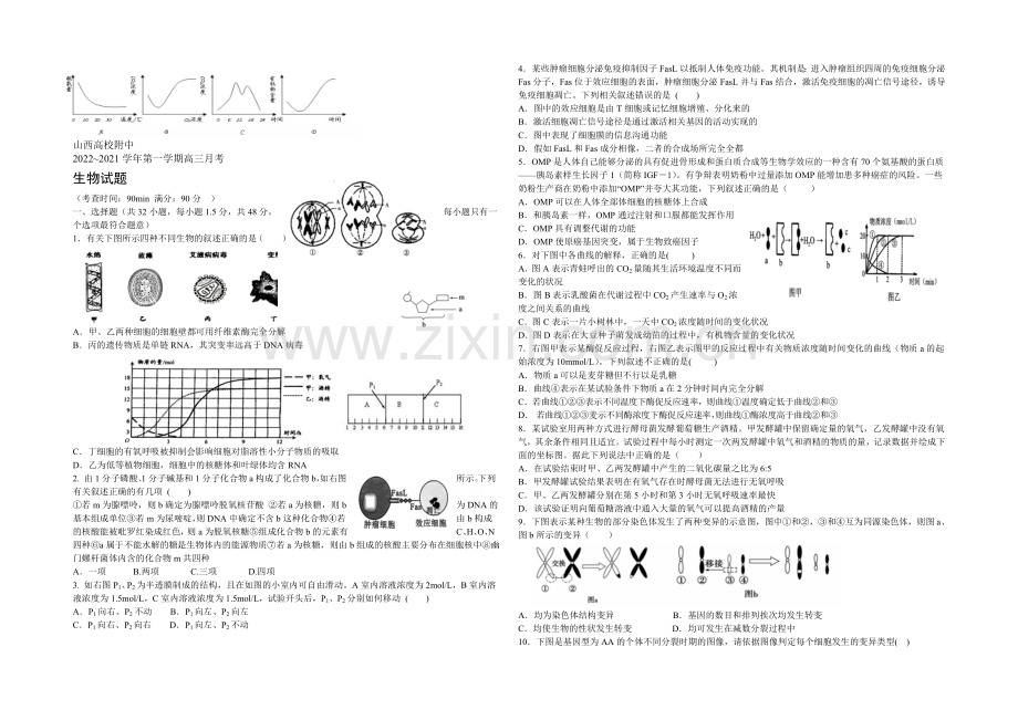 山西省山大附中2021届高三上学期期中考试生物-Word版含答案.docx_第1页