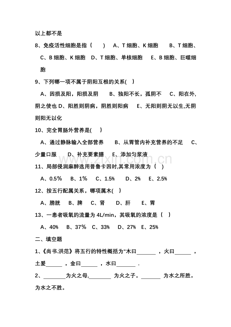 中医护理三基试题及答案.doc_第2页