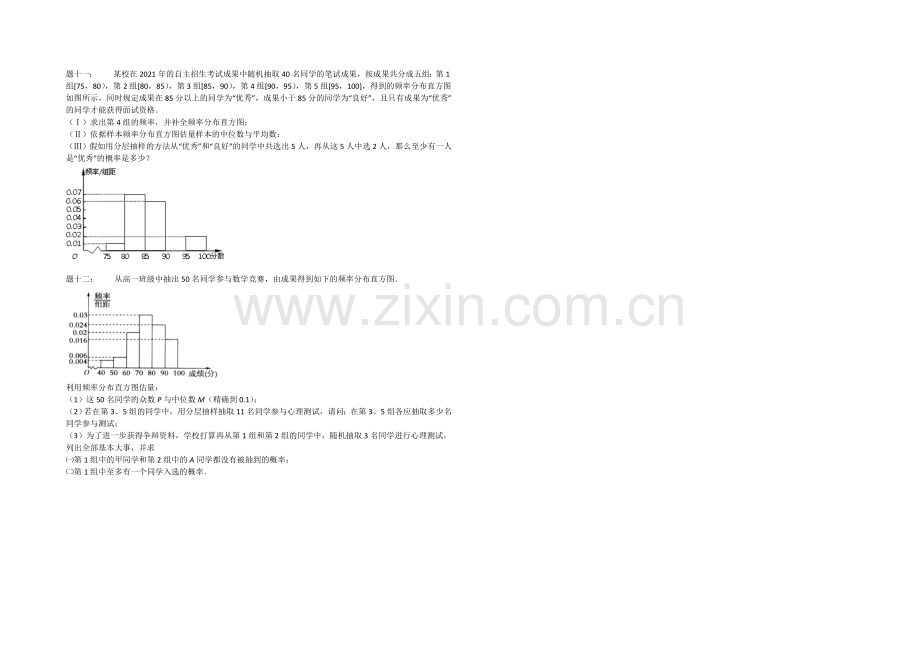 2020-2021学年人教A版数学必修三课后练习：模块综合问题选讲.docx_第2页