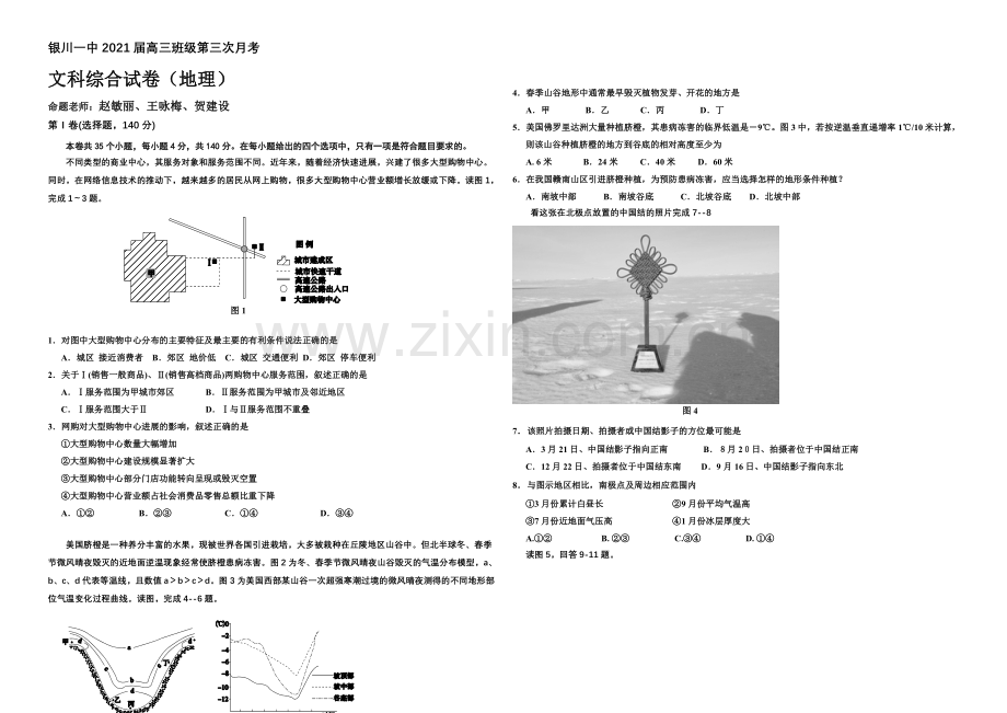 宁夏银川一中2021届高三上学期第三次月考试题-文综地理-Word版含答案.docx_第1页