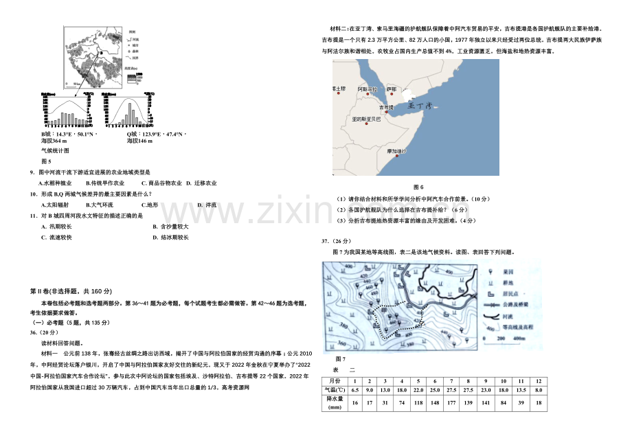 宁夏银川一中2021届高三上学期第三次月考试题-文综地理-Word版含答案.docx_第2页