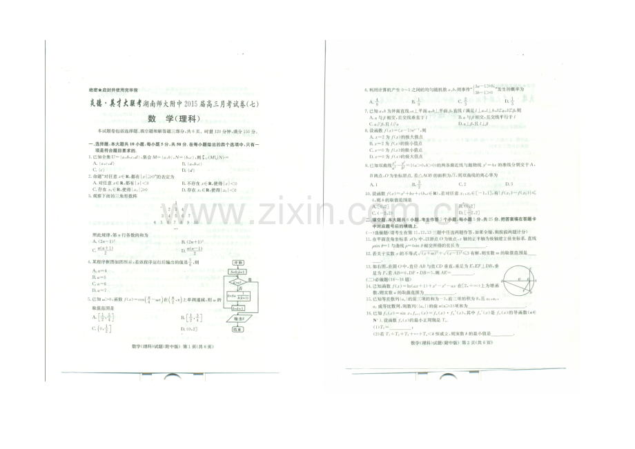 湖南师大附中2021届高三月考试卷(七)-数学(理)-扫描版含答案.docx_第1页