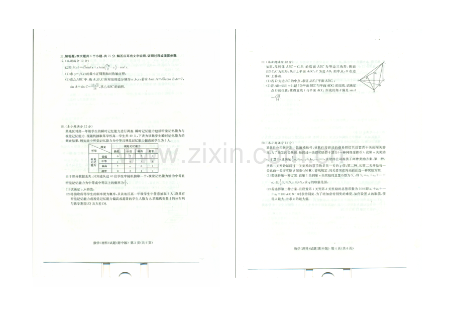 湖南师大附中2021届高三月考试卷(七)-数学(理)-扫描版含答案.docx_第2页