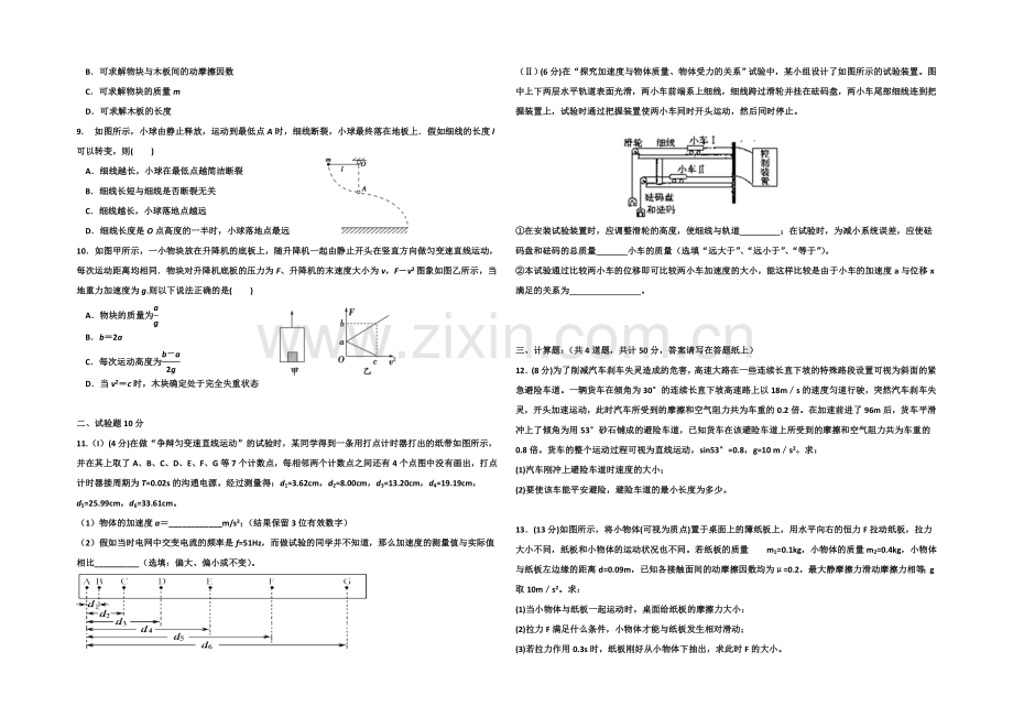 山东省淄博市六中2022届高三上学期第一次(10月)考试物理试题-Word版含答案.docx_第2页