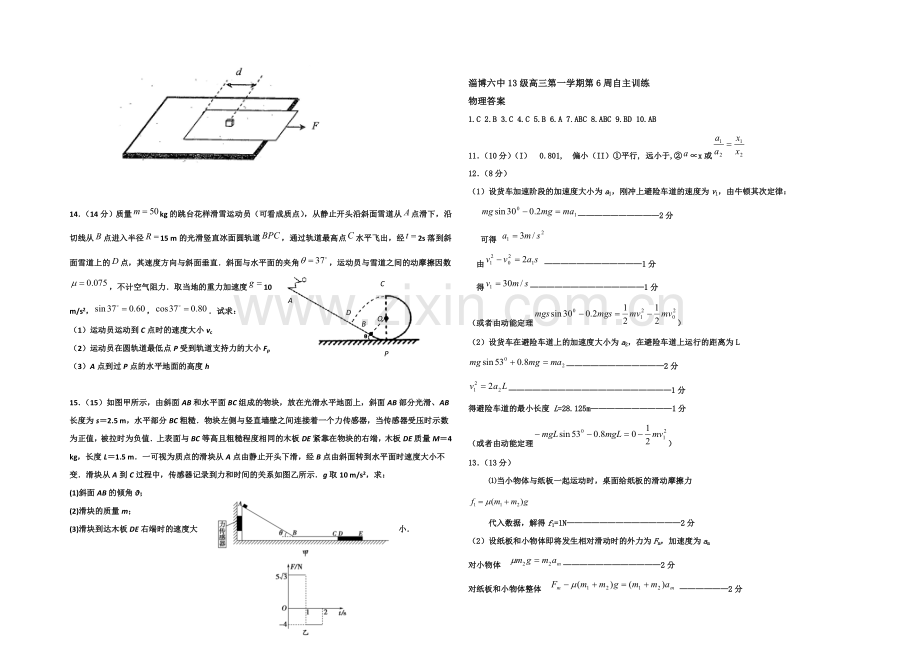 山东省淄博市六中2022届高三上学期第一次(10月)考试物理试题-Word版含答案.docx_第3页