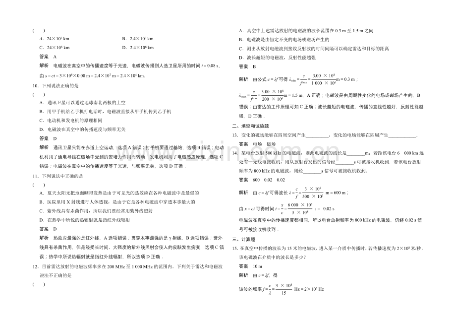 高中物理教科版选修1-1对点练习-第四章-电磁波与电信息技术-章末检测.docx_第2页