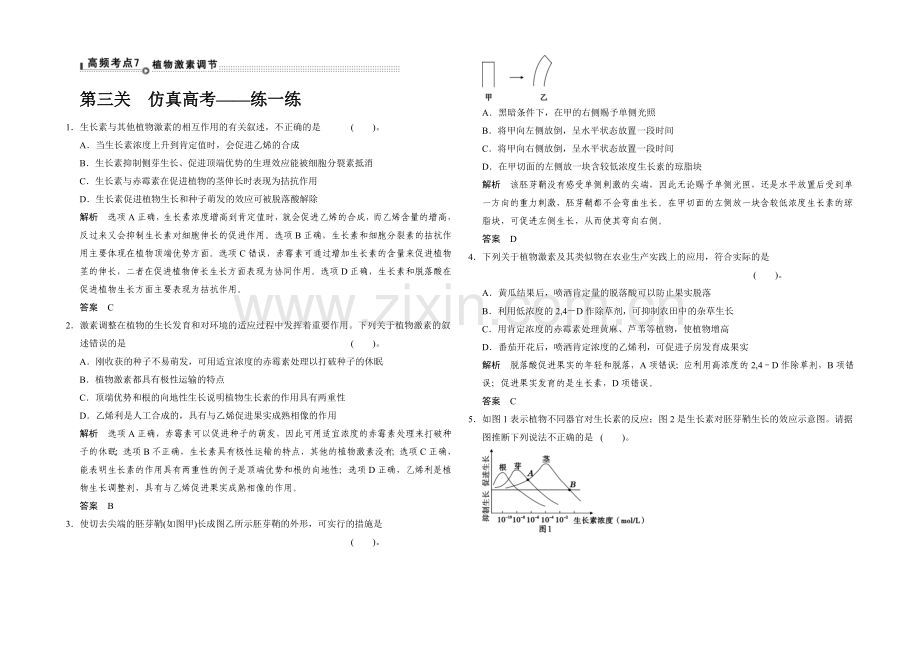 2021高考生物(山东专用)三轮通关1-高频考点7.docx_第1页