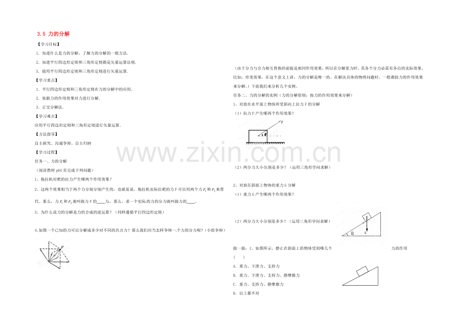 【2020秋备课】高中物理学案新人教版必修1-3.5-力的分解.docx_第1页