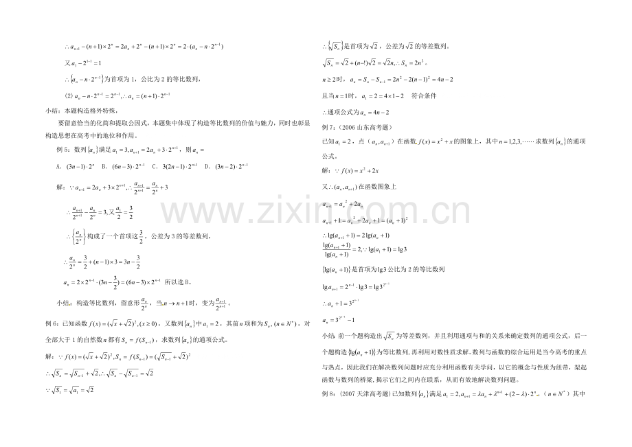 【优教通-同步备课】高中数学(北师大版)必修五教案：1.1-用构造法求数列的通项公式.docx_第2页