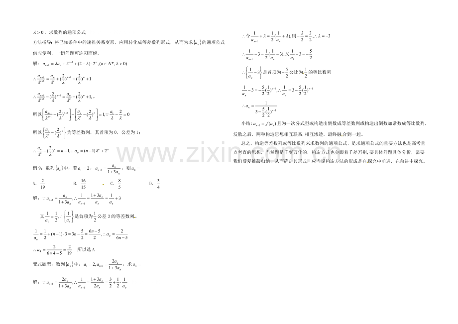 【优教通-同步备课】高中数学(北师大版)必修五教案：1.1-用构造法求数列的通项公式.docx_第3页