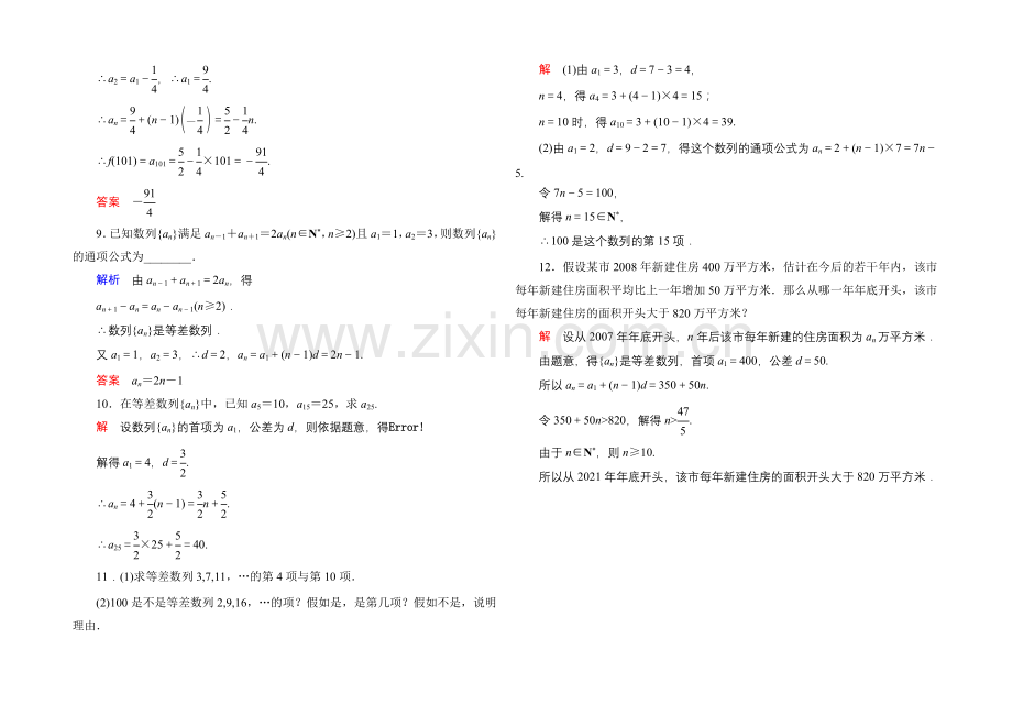 2020-2021学年人教A版高中数学必修5双基限时练8.docx_第2页