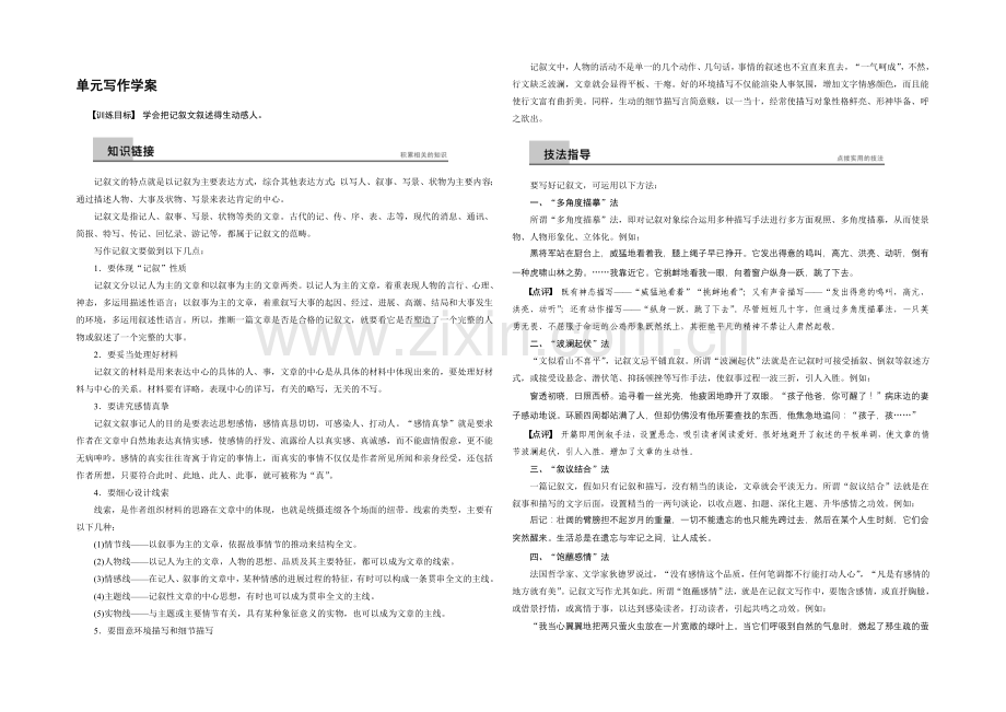 2020-2021学年高一语文语文版必修4学案：第三单元-单元写作-Word版含解析.docx_第1页