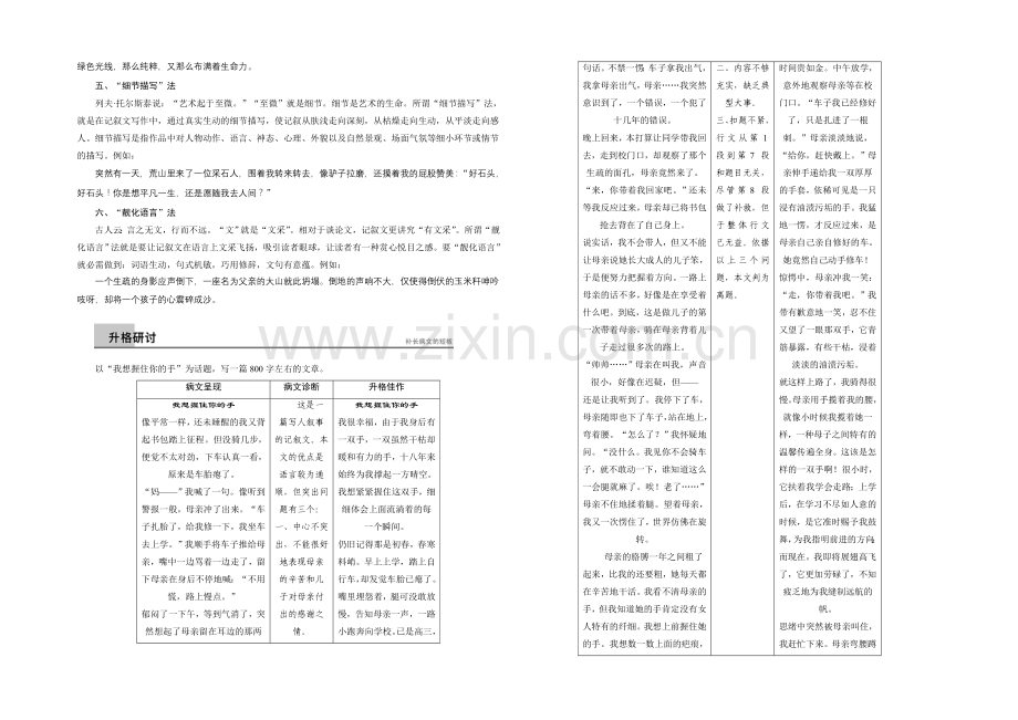 2020-2021学年高一语文语文版必修4学案：第三单元-单元写作-Word版含解析.docx_第2页