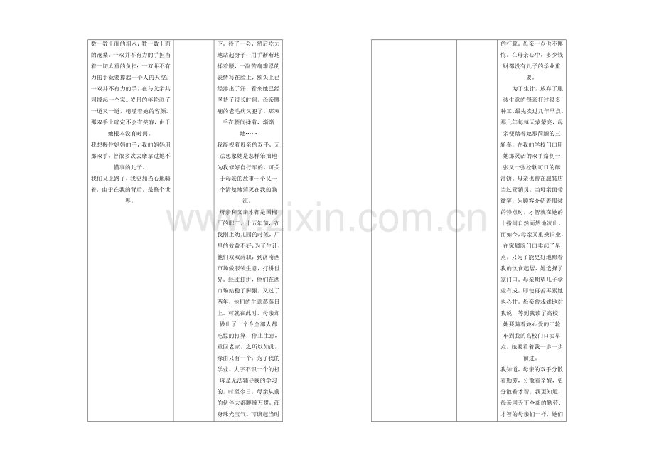 2020-2021学年高一语文语文版必修4学案：第三单元-单元写作-Word版含解析.docx_第3页