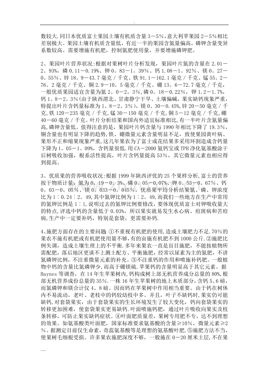 果树施肥管理.doc_第2页