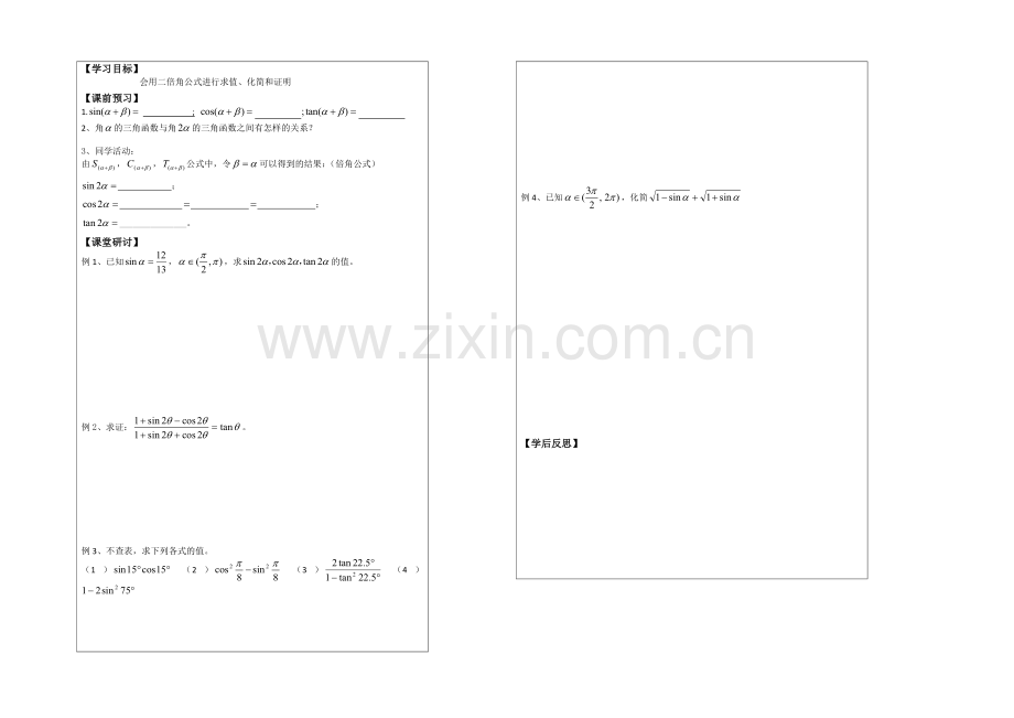 2013—2020学年高二数学必修四导学案：3.2二倍角的三角函数(1).docx_第3页