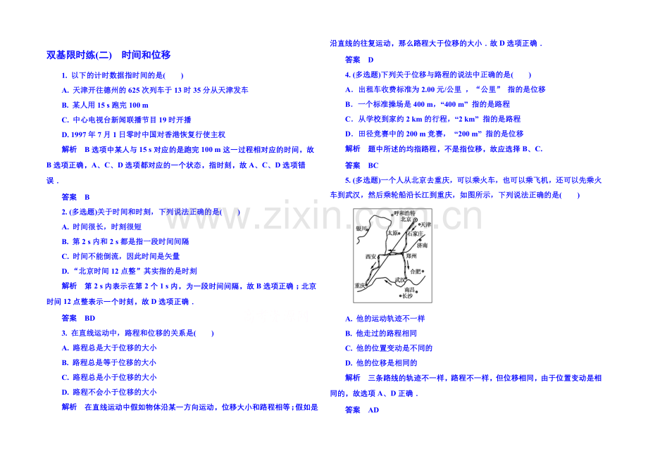 2021年新课标版物理必修一-双基限时练2-运动的描述.docx_第1页