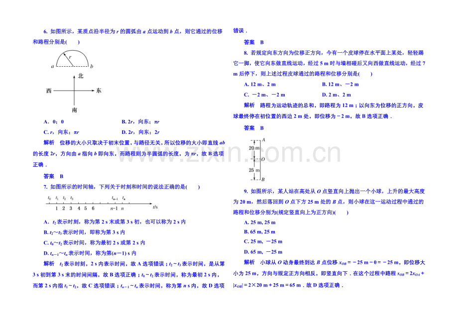 2021年新课标版物理必修一-双基限时练2-运动的描述.docx_第2页