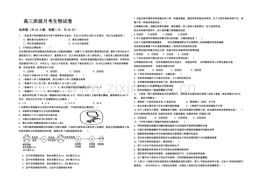 河北省衡水市冀州中学2021届高三上学期第三次月考生物试题Word版含答案.docx_第1页