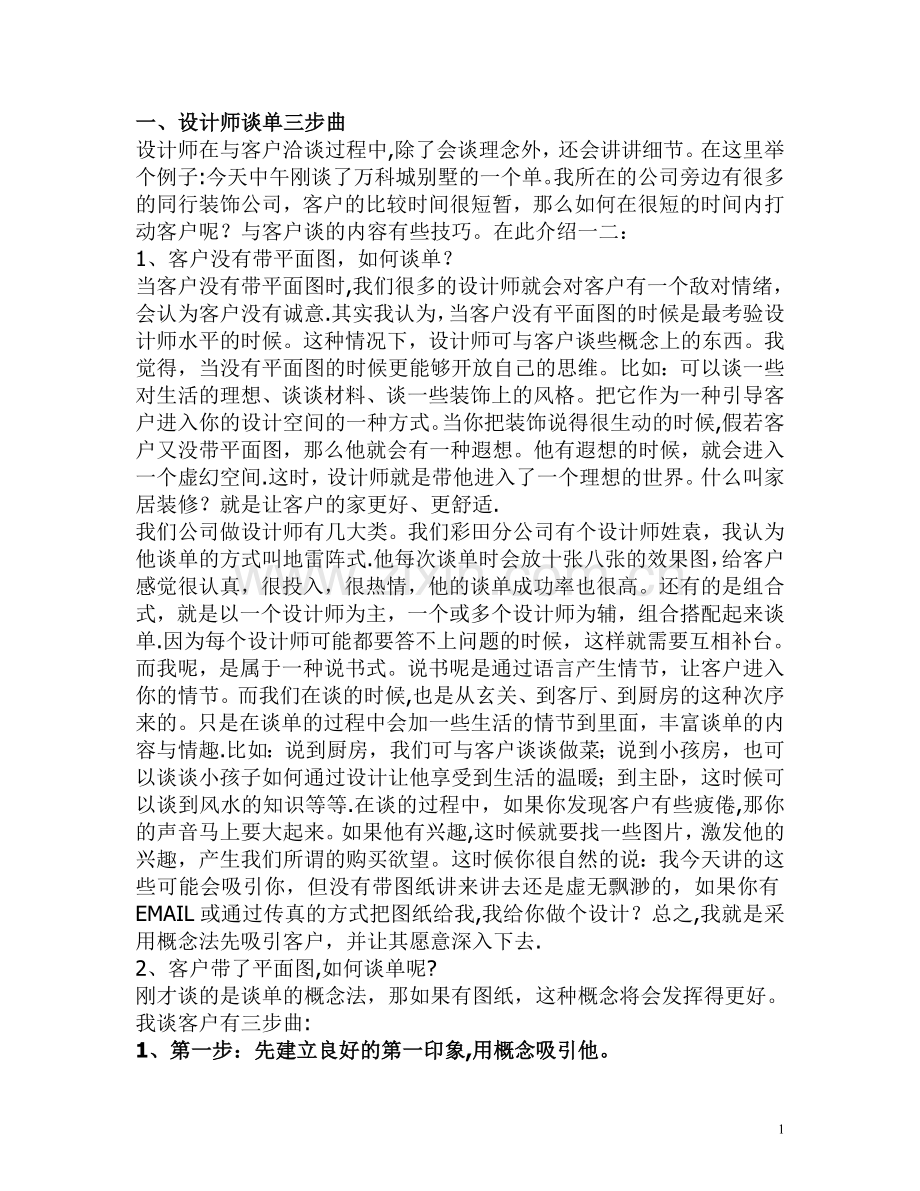 室内设计师谈单技巧总结(1).doc_第1页