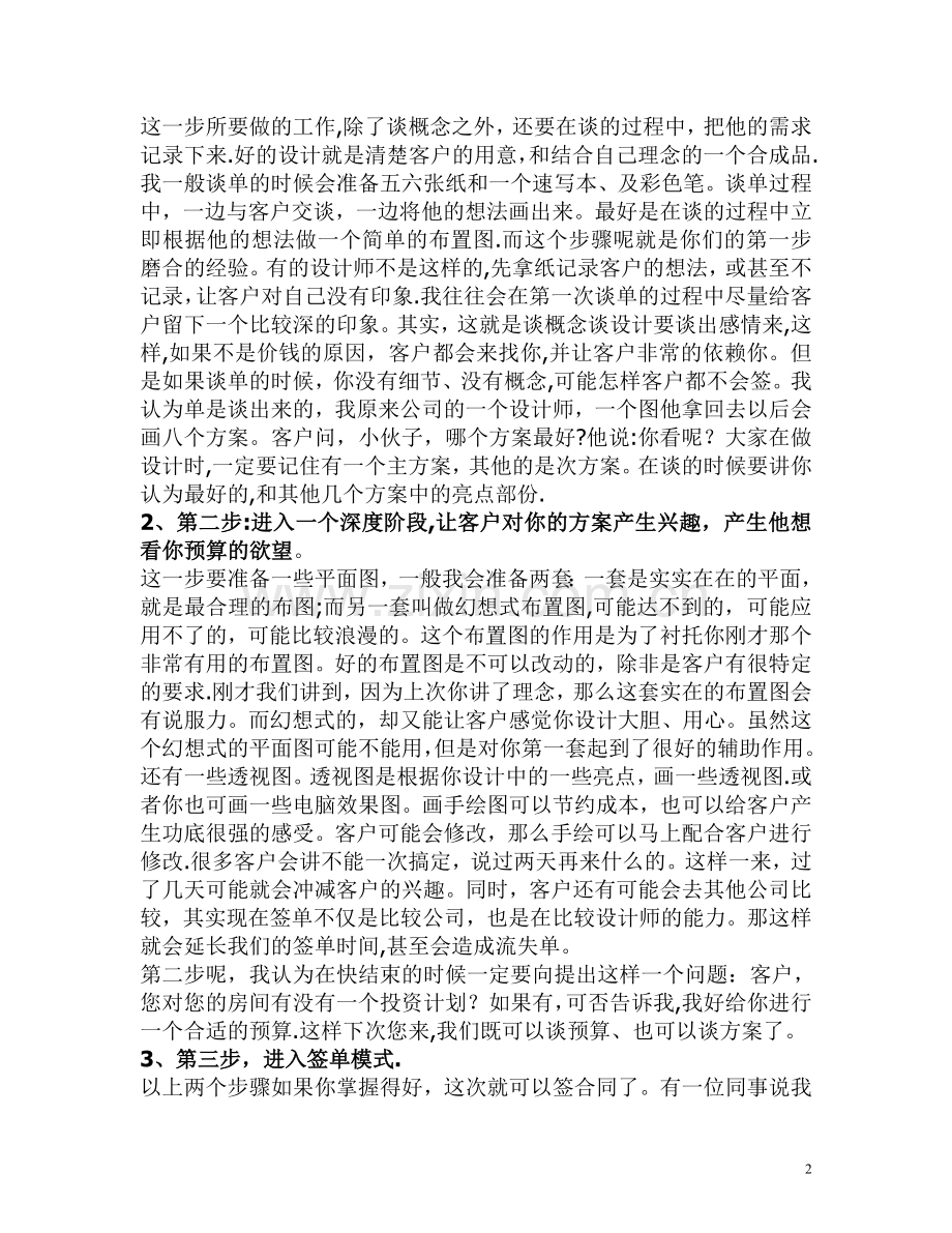 室内设计师谈单技巧总结(1).doc_第2页