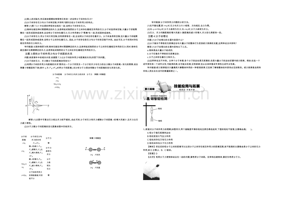 《导学案》2021版高中物理(人教版-选修3-3)教师用书：7.3-分子间的作用力-讲义.docx_第2页