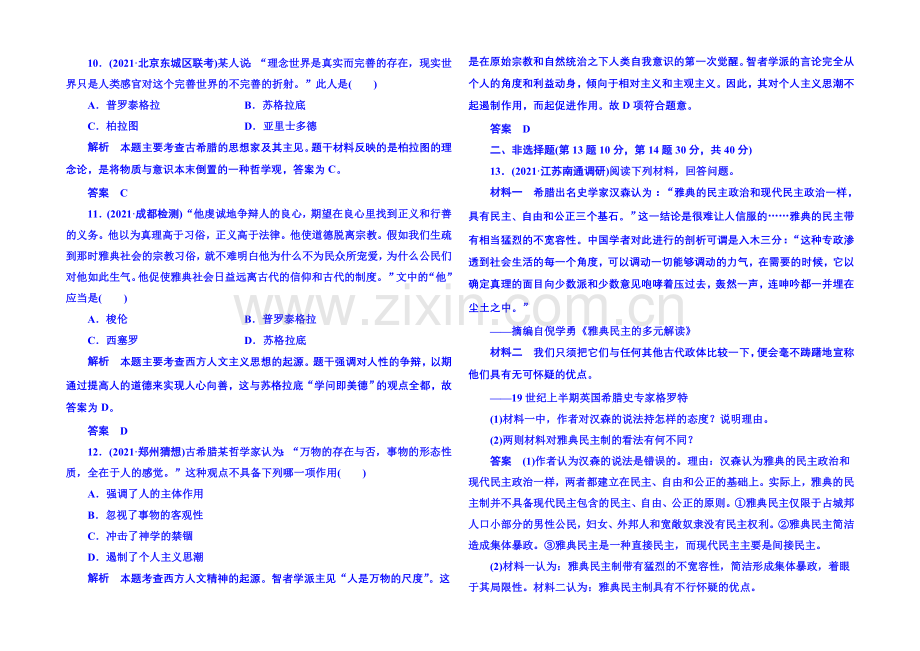 2020届高中历史二轮复习-高考专题训练10-Word版含解析.docx_第3页