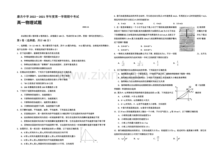 山西省康杰中学2020-2021学年高一上学期期中考试物理-Word版含答案.docx_第1页